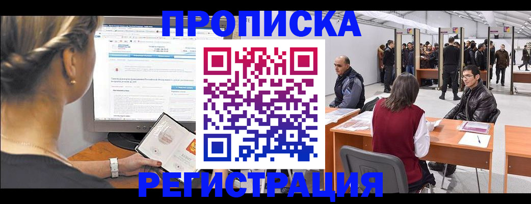 временная регистрация поиск в Пионерском