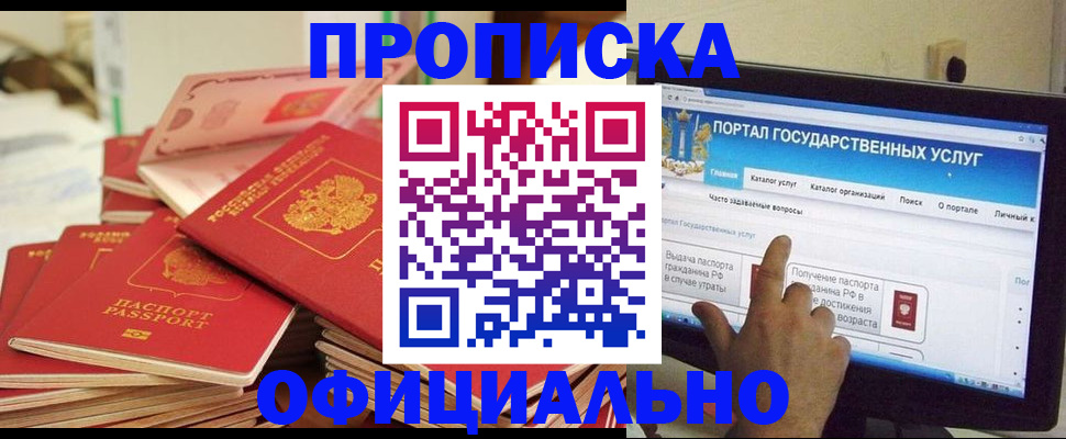 прописка для работы в Пионерском