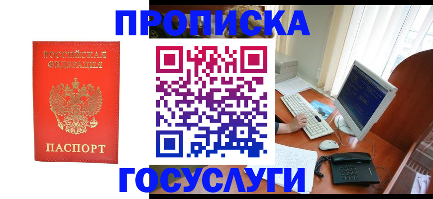 временная регистрация в Пионерском